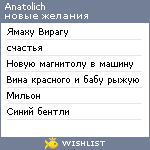 My Wishlist - anatolich