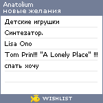 My Wishlist - anatolium