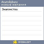 My Wishlist - anatoliybuns