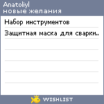 My Wishlist - anatoliyl