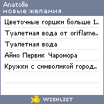 My Wishlist - anatolle