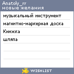 My Wishlist - anatoly_rr