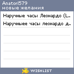 My Wishlist - anatori579