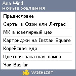 My Wishlist - anawind