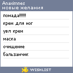 My Wishlist - anaximnes