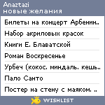 My Wishlist - anaztazi