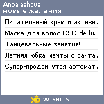 My Wishlist - anbalashova