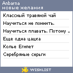 My Wishlist - anbarna