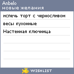 My Wishlist - anbelo