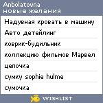 My Wishlist - anbolatovna