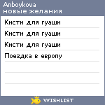 My Wishlist - anboykova