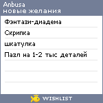 My Wishlist - anbusa