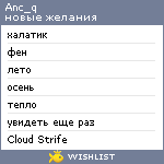 My Wishlist - anc_q