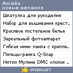 My Wishlist - ancanka