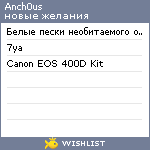 My Wishlist - anch0us