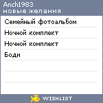 My Wishlist - anch1983