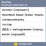 My Wishlist - anchen