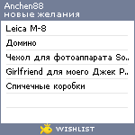 My Wishlist - anchen88