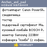 My Wishlist - anchen_and_paul