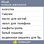 My Wishlist - anchen_tyurina