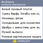 My Wishlist - anchencia