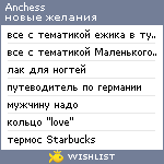 My Wishlist - anchess