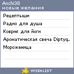 My Wishlist - anchi38