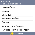 My Wishlist - anchic19