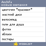 My Wishlist - anchifa