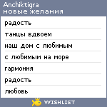 My Wishlist - anchiktigra