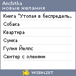 My Wishlist - anchitka