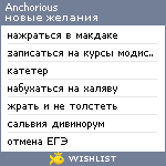 My Wishlist - anchorious