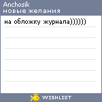 My Wishlist - anchosik