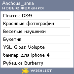 My Wishlist - anchous_anna