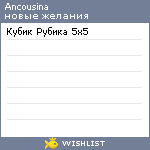 My Wishlist - anchousinka