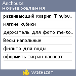 My Wishlist - anchouss