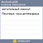 My Wishlist - anchutka108