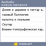 My Wishlist - anchutko