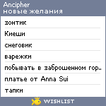 My Wishlist - ancipher