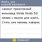 My Wishlist - ancka_you