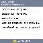 My Wishlist - and_daria