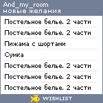 My Wishlist - and_my_room