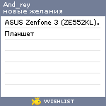 My Wishlist - and_rey