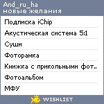 My Wishlist - and_ru_ha