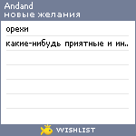 My Wishlist - andand