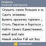 My Wishlist - andanta