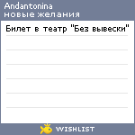 My Wishlist - andantonina