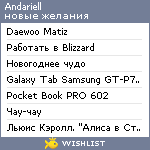 My Wishlist - andariell