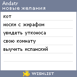 My Wishlist - andatr