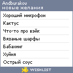 My Wishlist - andburakov